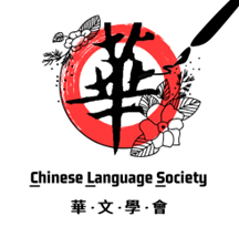Chinese Language Society (CLS)